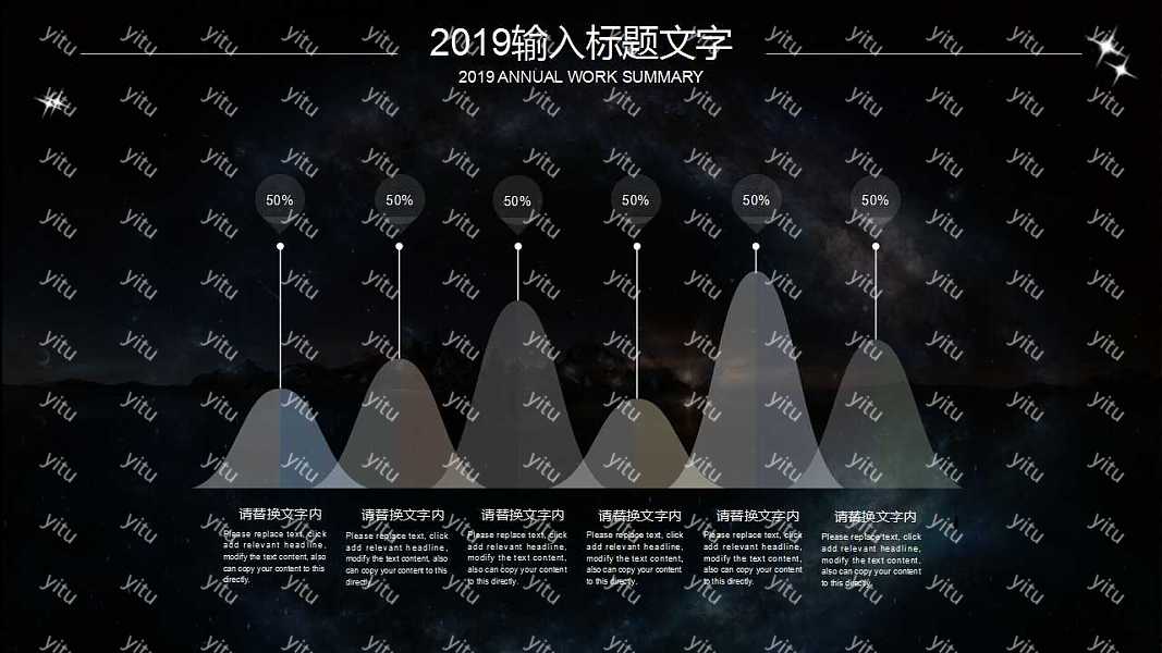 梦幻星空商业计划书免费ppt模板下载