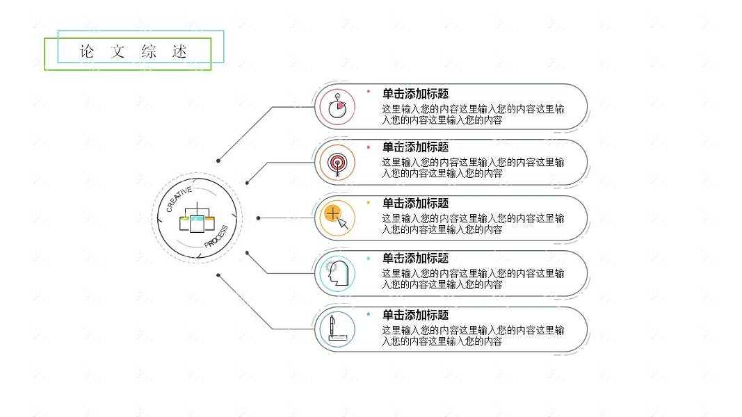 极简线条毕业论文答辩免费ppt模板