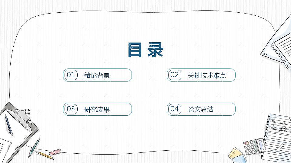 简约手绘毕业论文答辩免费ppt模板