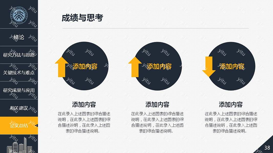 建筑系土木工程学院毕业论文答辩免费ppt模板