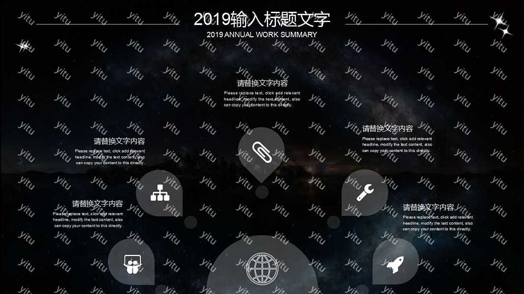 梦幻星空商业计划书免费ppt模板下载