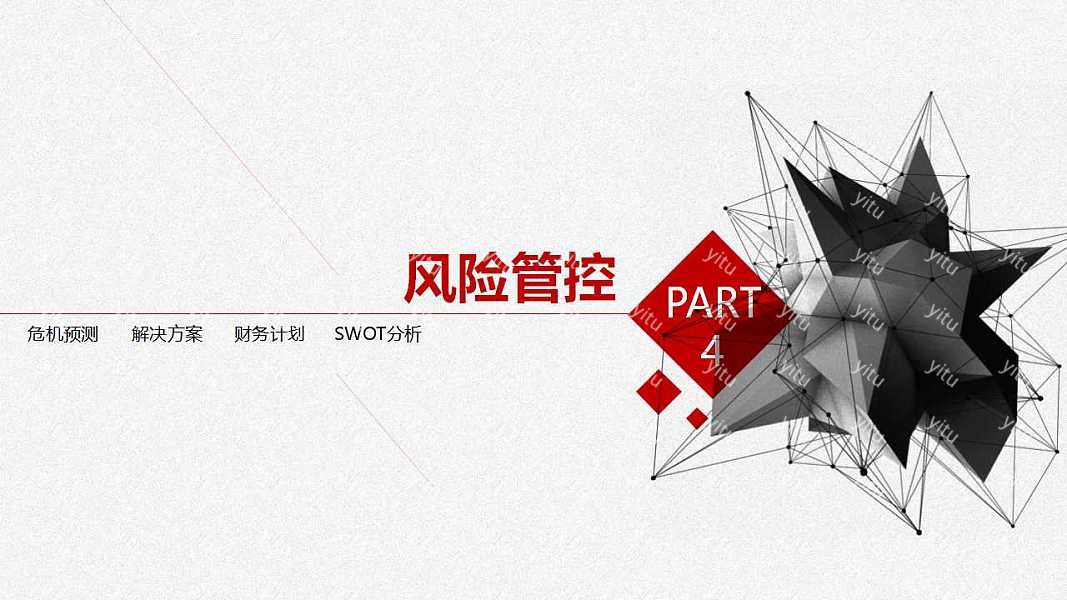 几何商业计划书免费ppt模板下载