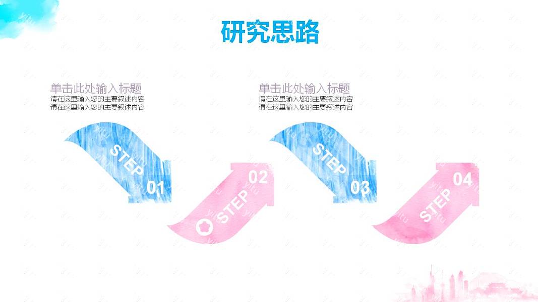​清新水彩毕业论文答辩免费ppt模板