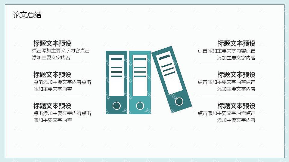 清爽大方毕业论文答辩免费ppt模板