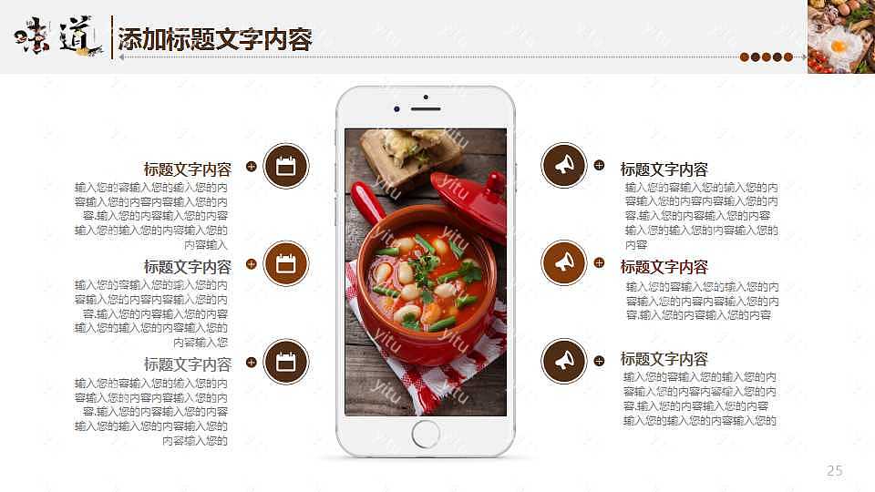 中国美食文化招商宣传商业计划书免费ppt模板下载