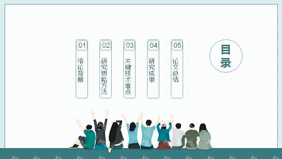 清爽大方毕业论文答辩免费ppt模板