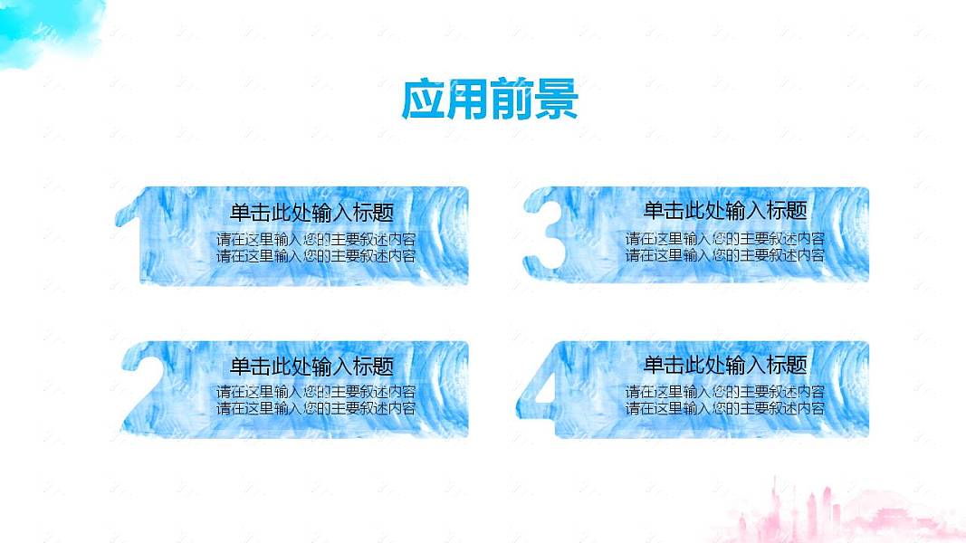 ​清新水彩毕业论文答辩免费ppt模板