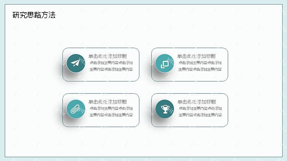 清爽大方毕业论文答辩免费ppt模板