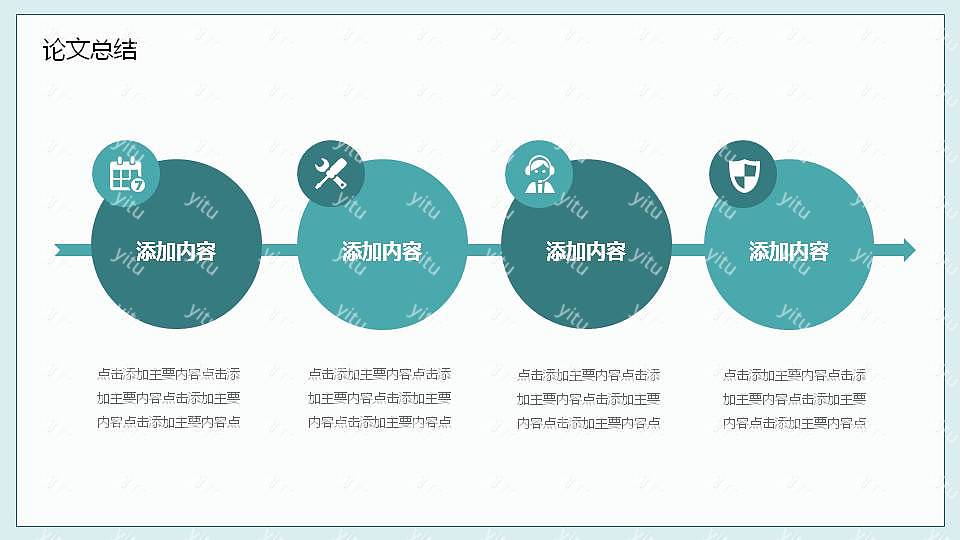 清爽大方毕业论文答辩免费ppt模板