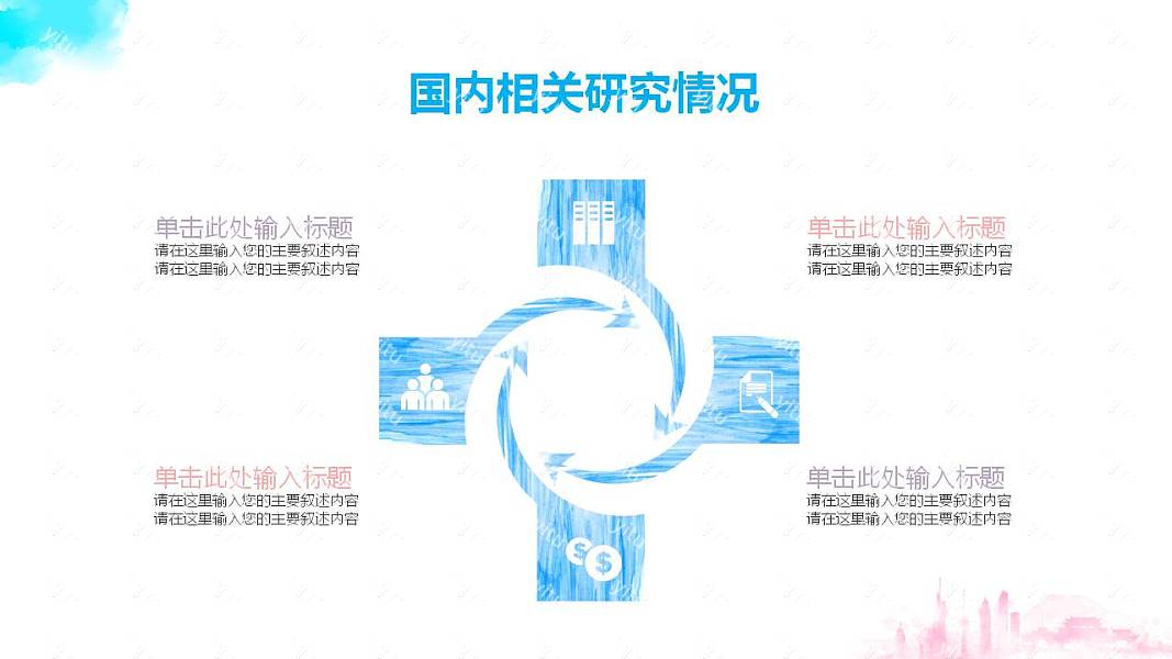 ​清新水彩毕业论文答辩免费ppt模板