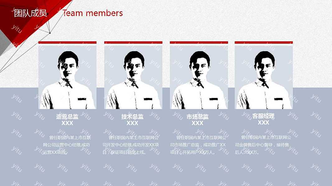 几何商业计划书免费ppt模板下载