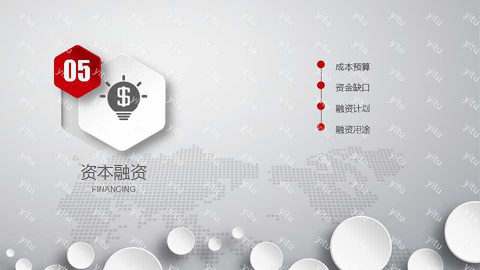 简单商务创业融资商业计划书免费ppt模板下载