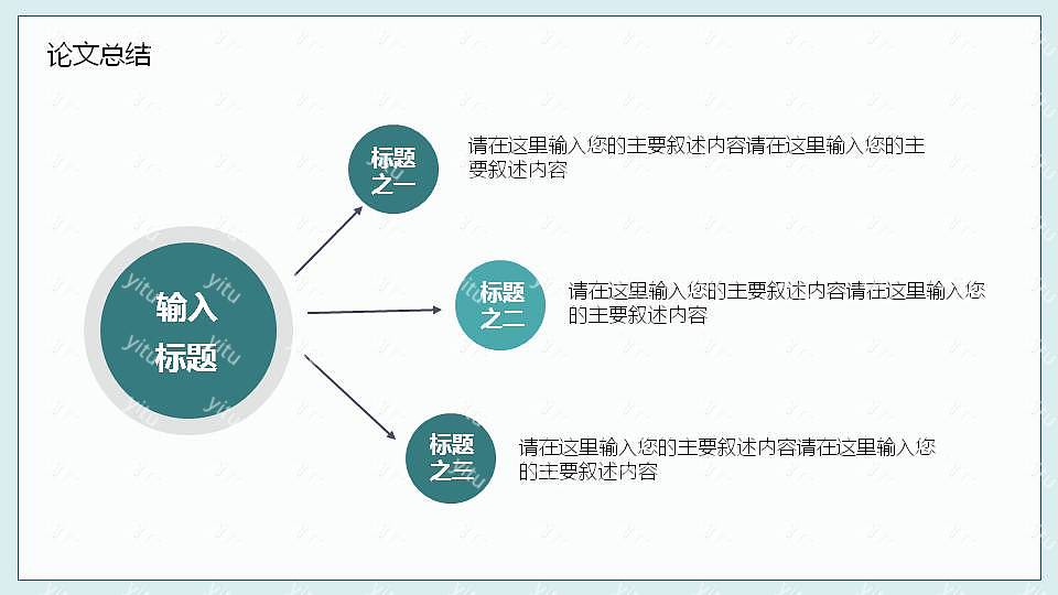 清爽大方毕业论文答辩免费ppt模板