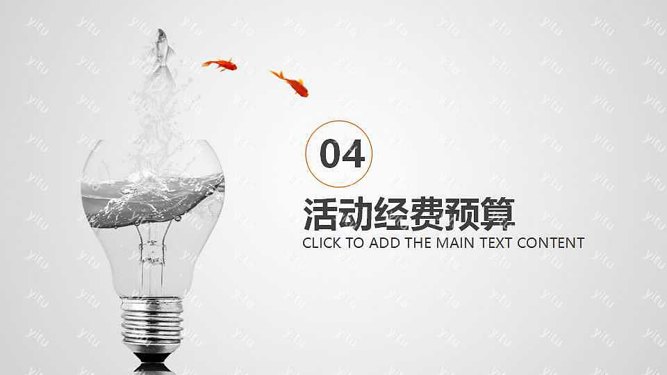 2018极简创意营销商业计划书免费ppt模板下载