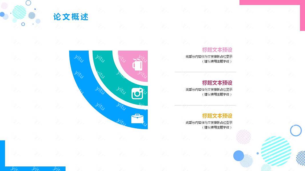 清新活泼毕业论文答辩免费ppt模板