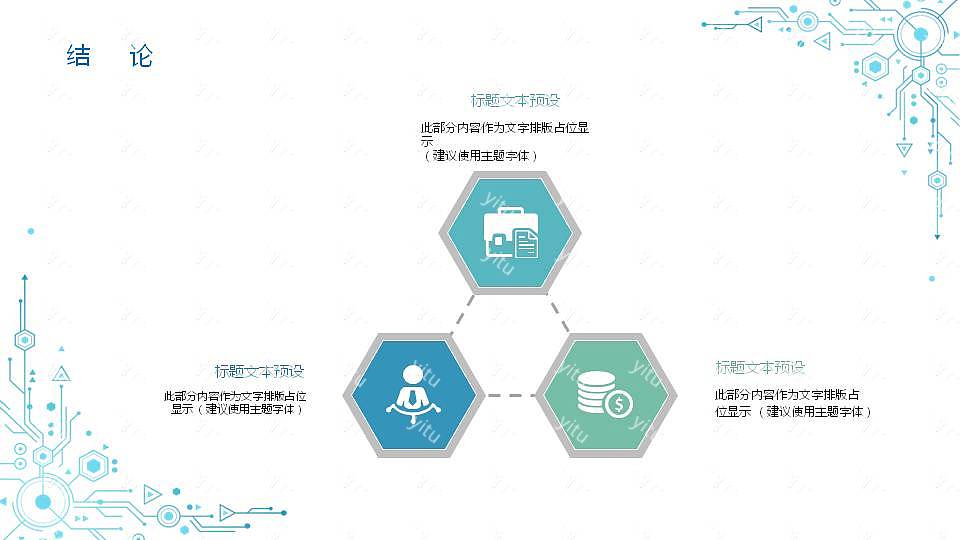 清新科技风毕业论文答辩免费ppt模板