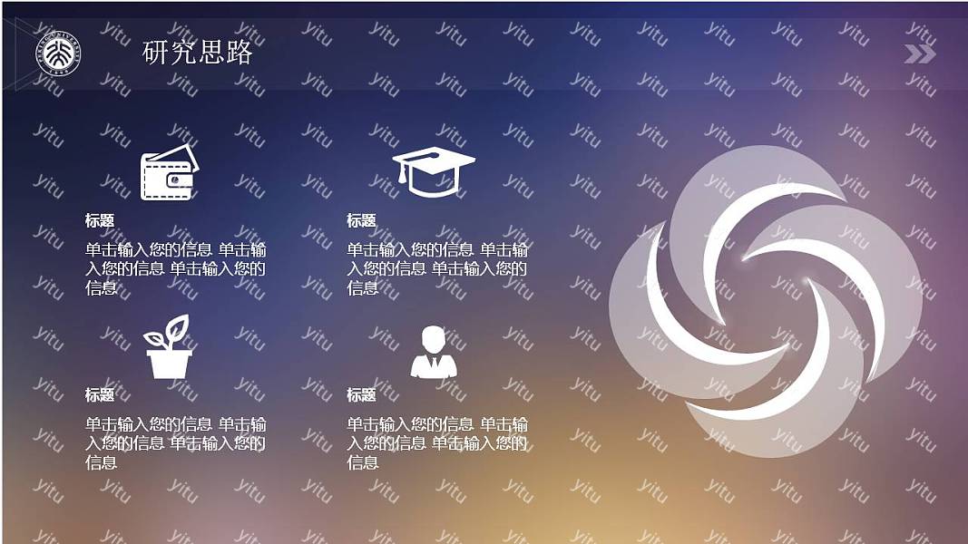时尚创意毕业论文答辩免费ppt模板