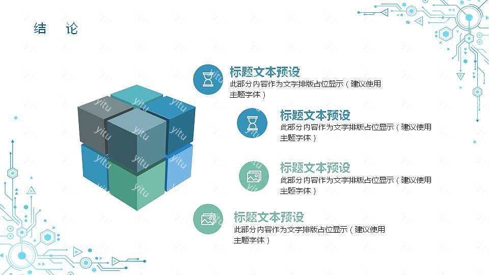 清新科技风毕业论文答辩免费ppt模板