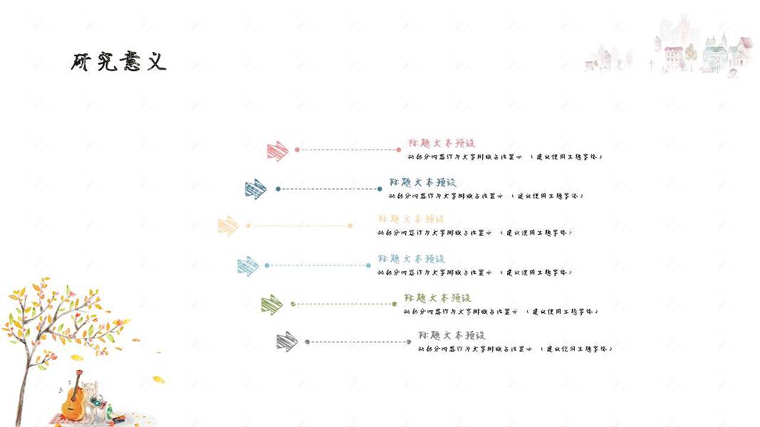 创意手绘风毕业论文答辩免费ppt模板