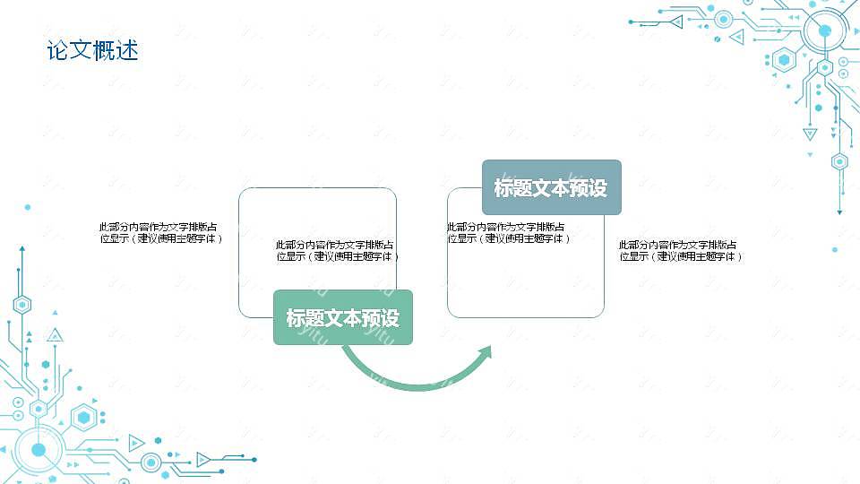 清新科技风毕业论文答辩免费ppt模板