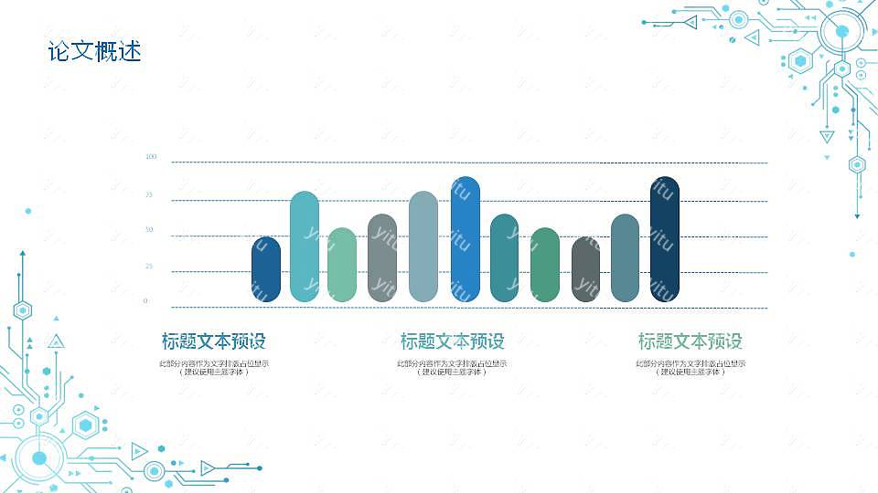 清新科技风毕业论文答辩免费ppt模板