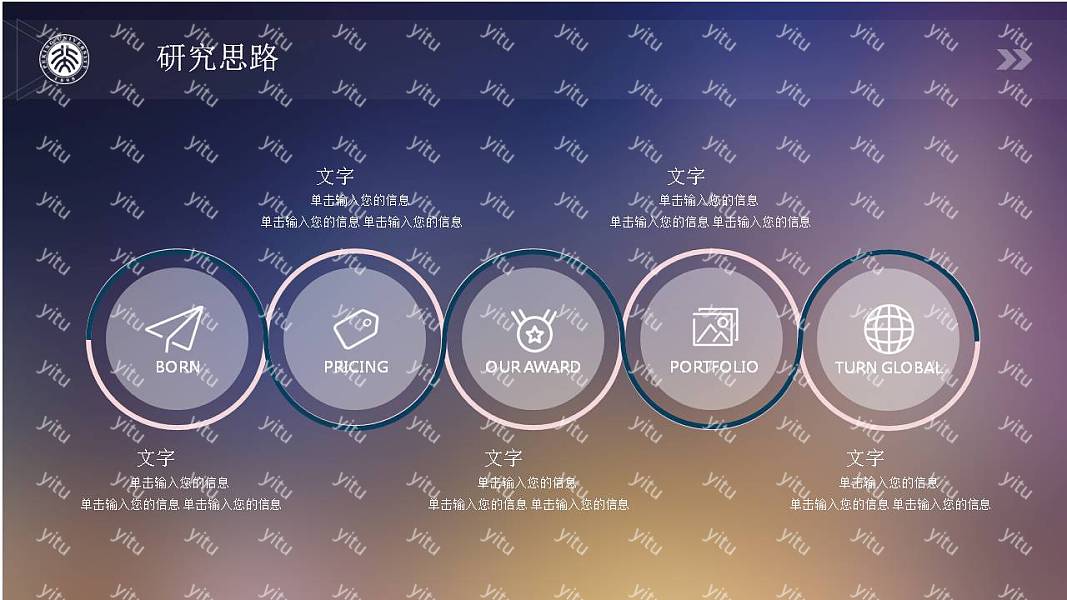 时尚创意毕业论文答辩免费ppt模板