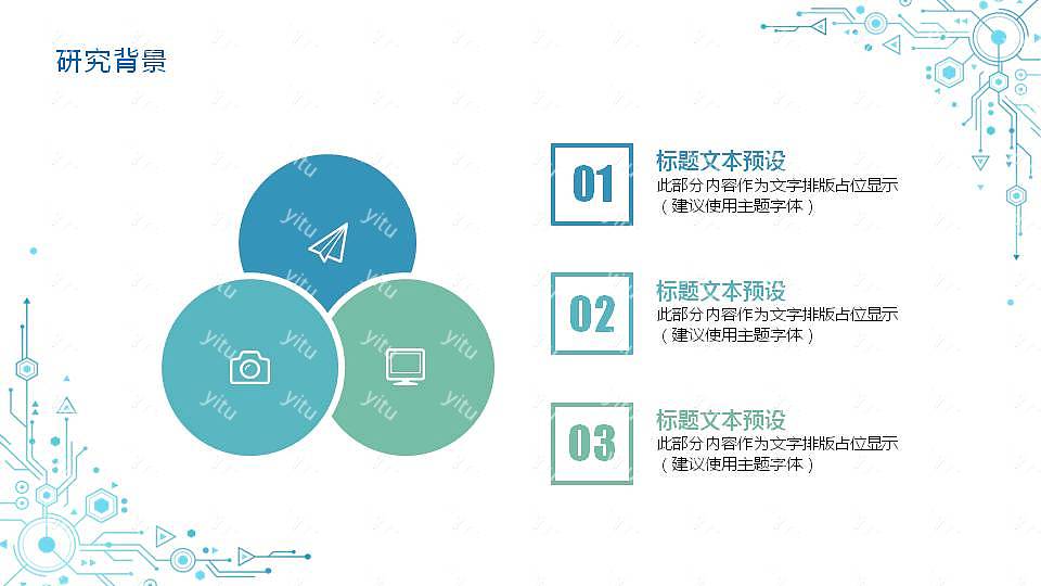 清新科技风毕业论文答辩免费ppt模板