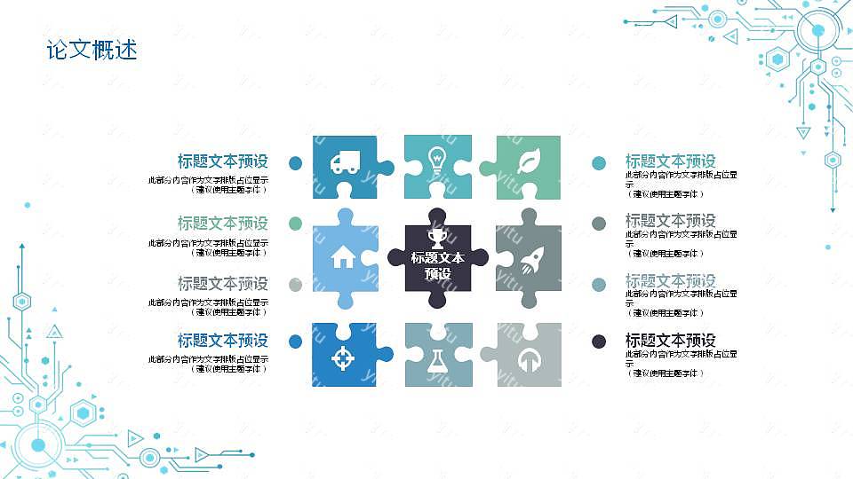 清新科技风毕业论文答辩免费ppt模板