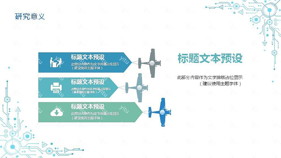 清新科技风毕业论文答辩免费ppt模板