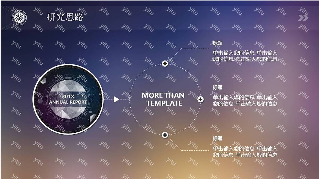 时尚创意毕业论文答辩免费ppt模板