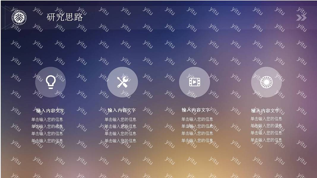 时尚创意毕业论文答辩免费ppt模板