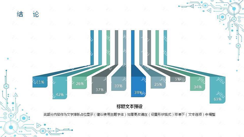 清新科技风毕业论文答辩免费ppt模板