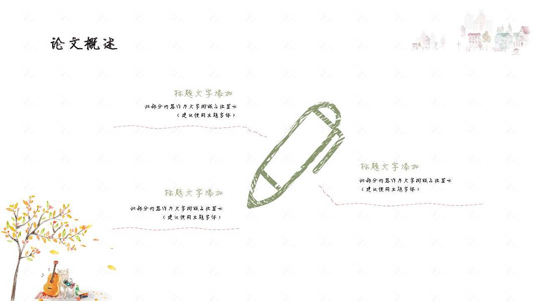 创意手绘风毕业论文答辩免费ppt模板