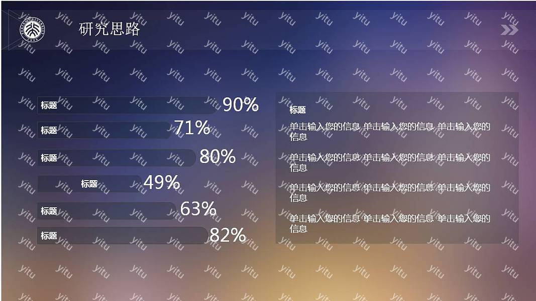 时尚创意毕业论文答辩免费ppt模板
