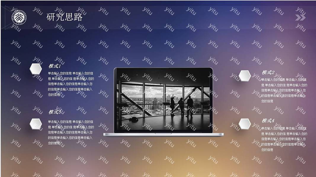 时尚创意毕业论文答辩免费ppt模板