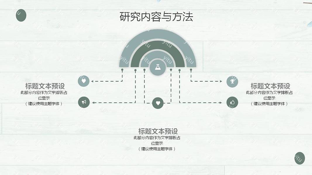 小清新实用毕业论文答辩免费ppt模板