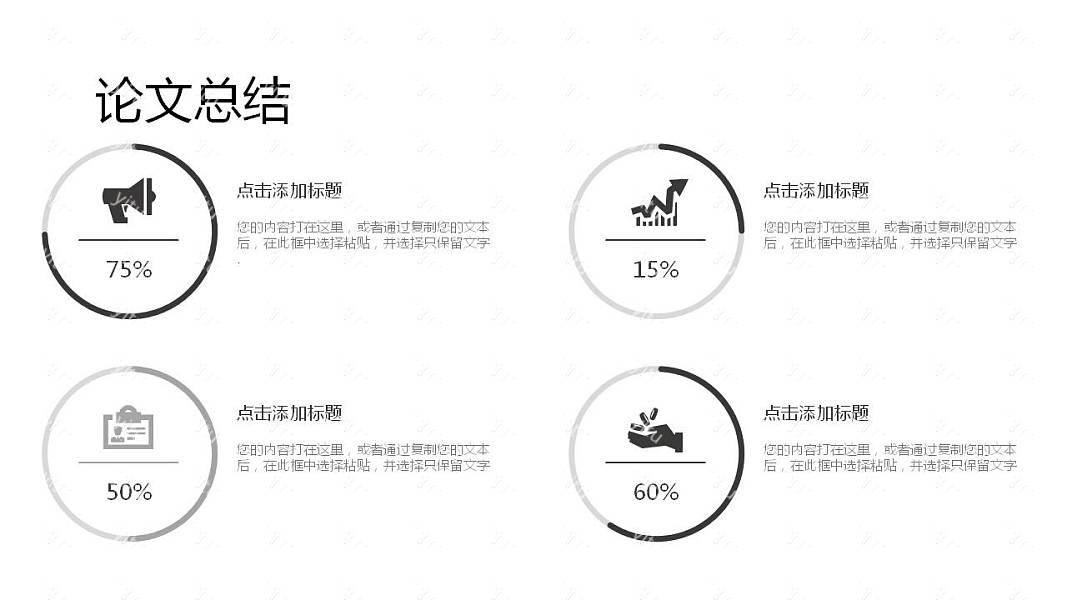 极简创意毕业论文答辩免费ppt模板