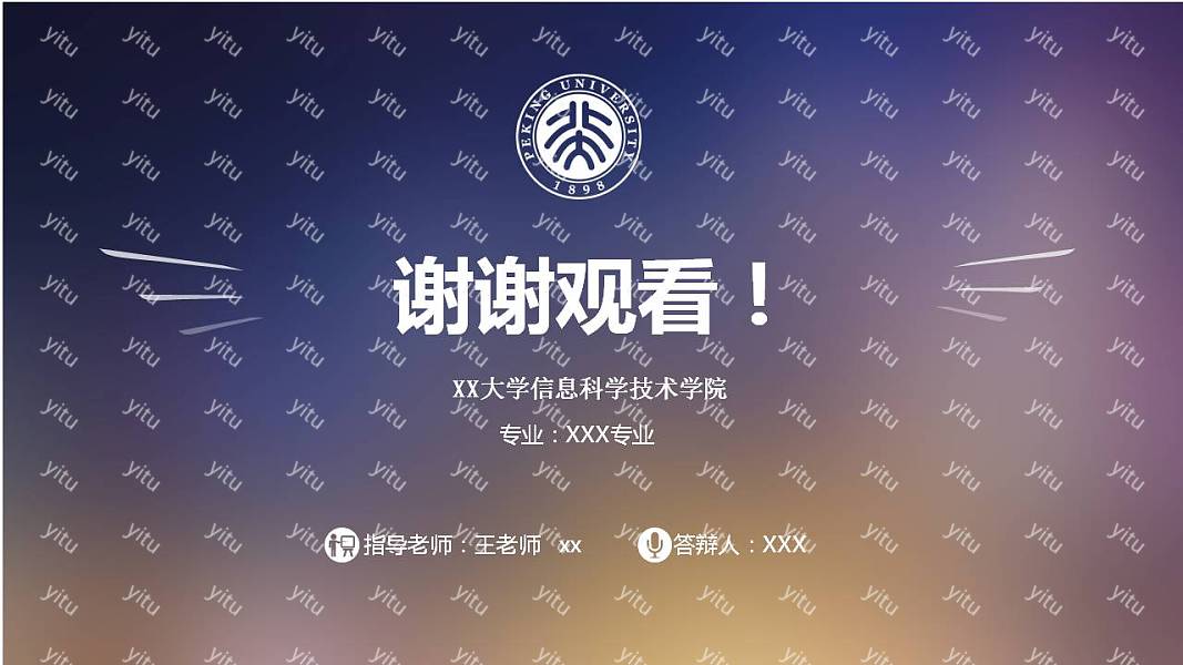 时尚创意毕业论文答辩免费ppt模板