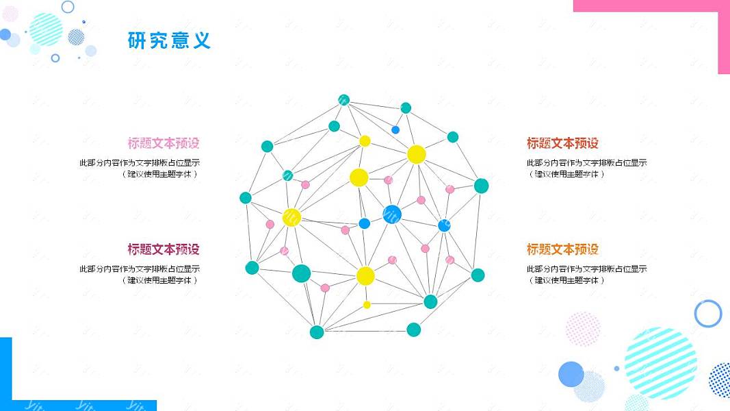 清新活泼毕业论文答辩免费ppt模板