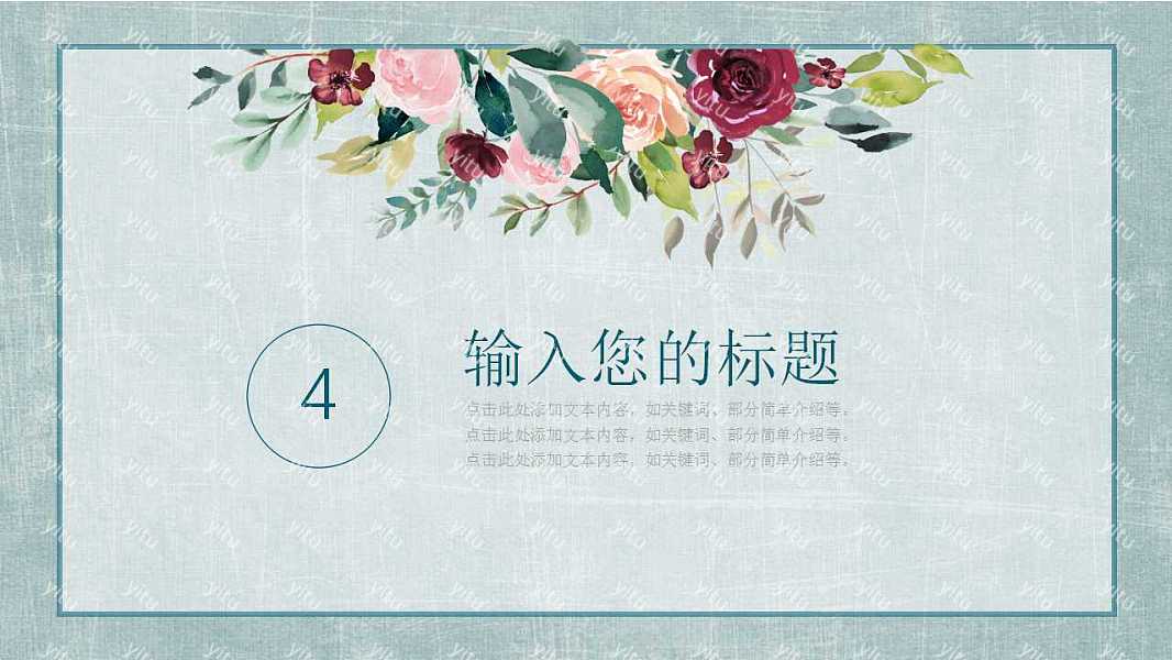 小清新工作汇报ppt模板免费下载 (20).jpg