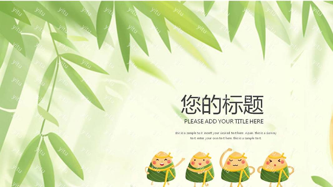 清新端午节节日活动策划免费ppt模板