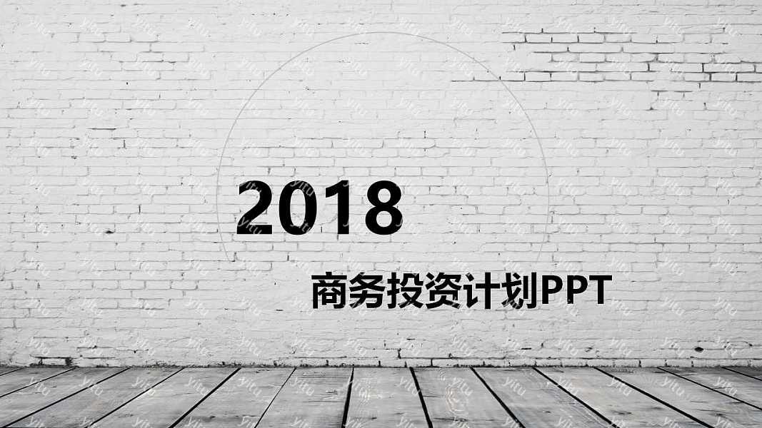 2018复古风商务计划书免费ppt模板下载 (1).jpg