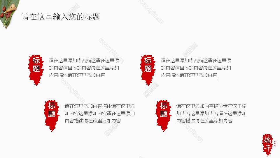 端午节粽子节日活动策划免费ppt模板