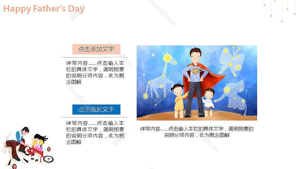 简约清新父亲节节日活动策划免费ppt模板