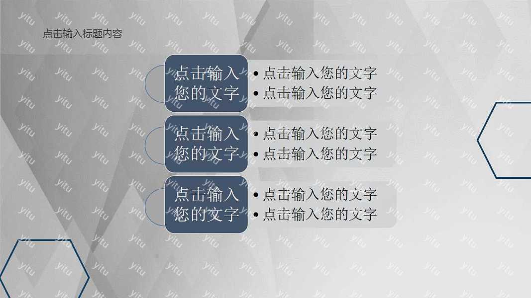 简约几何公司计划商务计划书免费ppt模板下载 (26).jpg