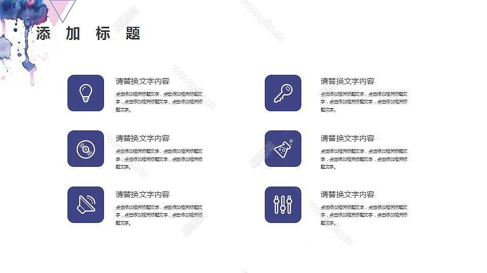个性水彩商务计划书通用模板免费ppt模板下载 (7).jpg