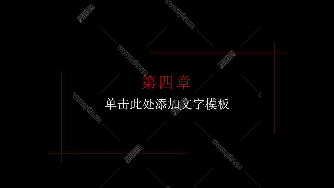 黑色简单公司简介商务计划书免费ppt模板下载 (19).jpg