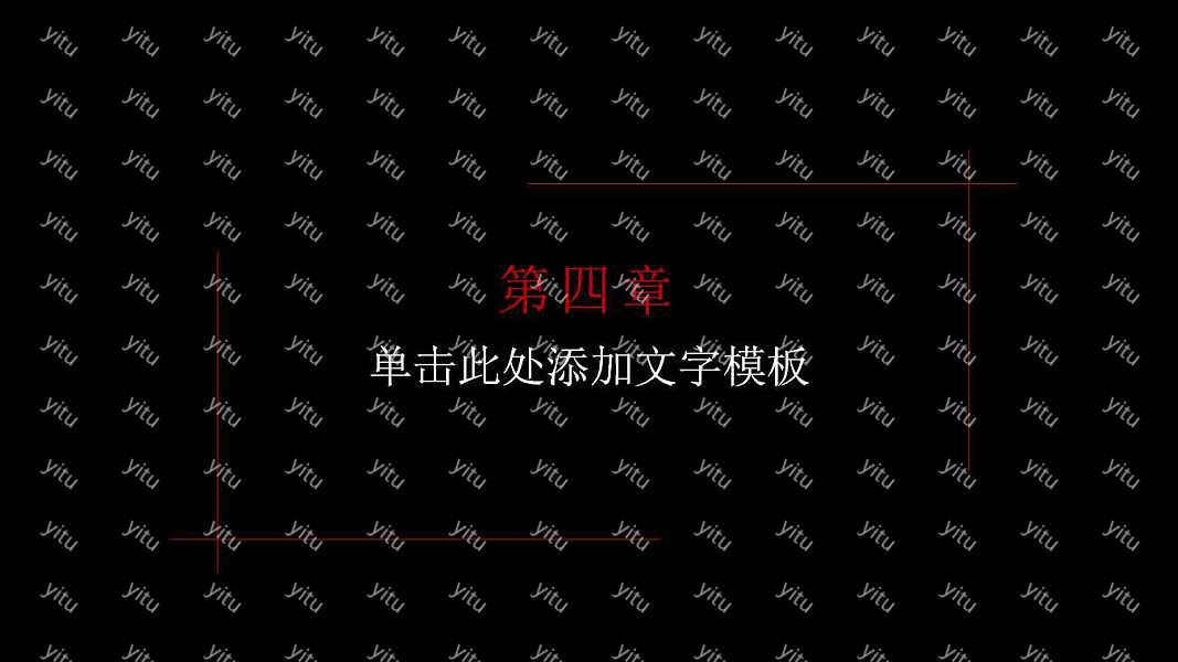 黑色简单公司简介商务计划书免费ppt模板下载 (19).jpg