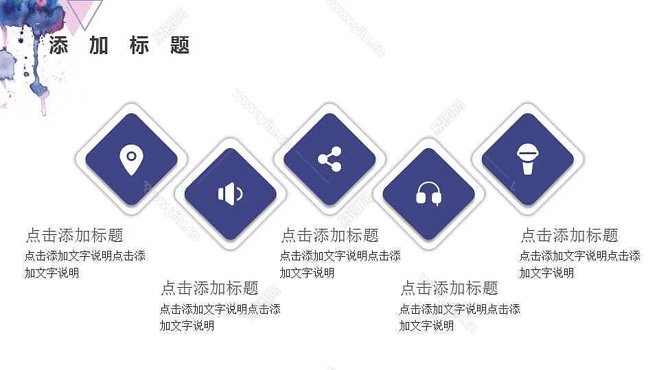个性水彩商务计划书通用模板免费ppt模板下载 (11).jpg