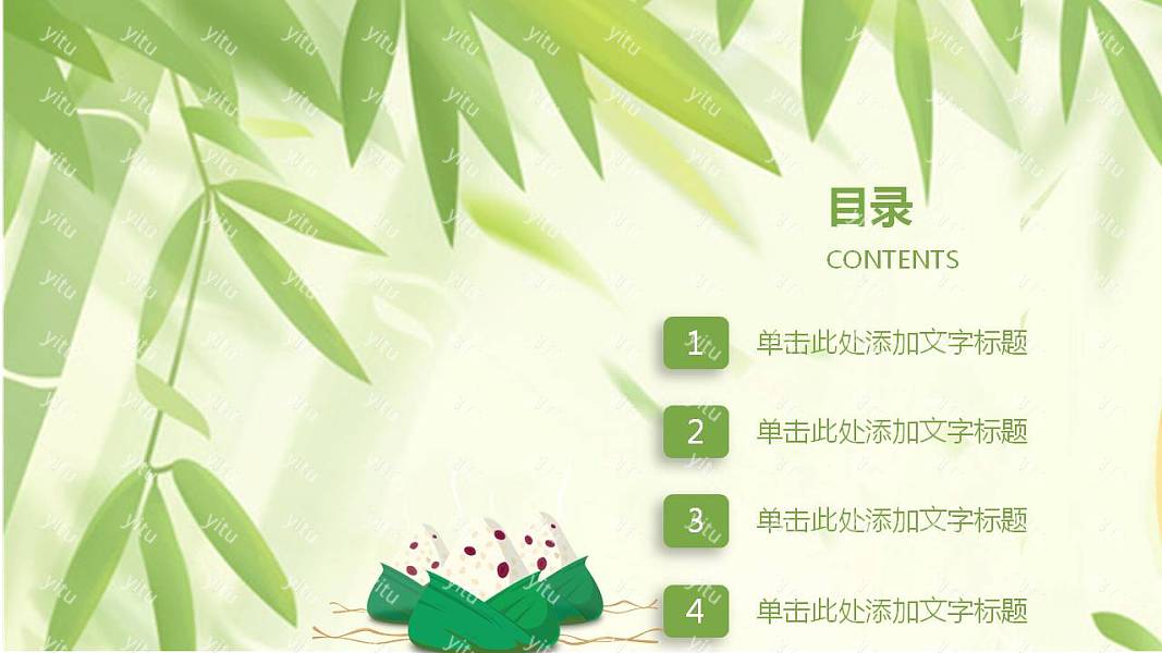 清新端午节节日活动策划免费ppt模板